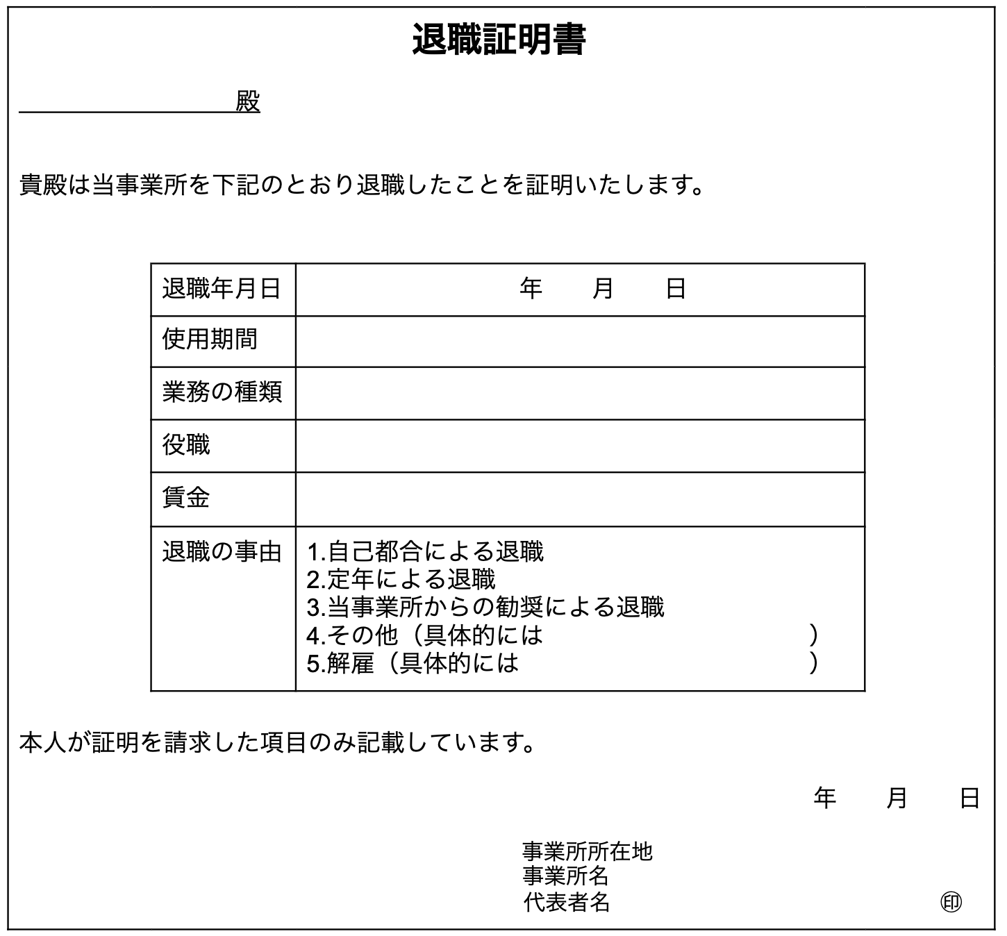 【テンプレート有】退職証明書の書き方を人事向けに徹底解説 人事ZINE 【テンプレート有】退職証明書の書き方を人事向けに徹底解説 人事ZINE